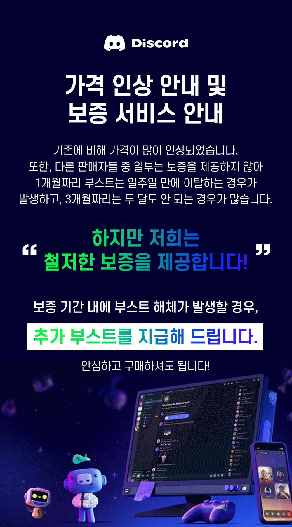 디스코드 서버 부스트 니트로 장식 이름표 번들 아이템 - 크몽