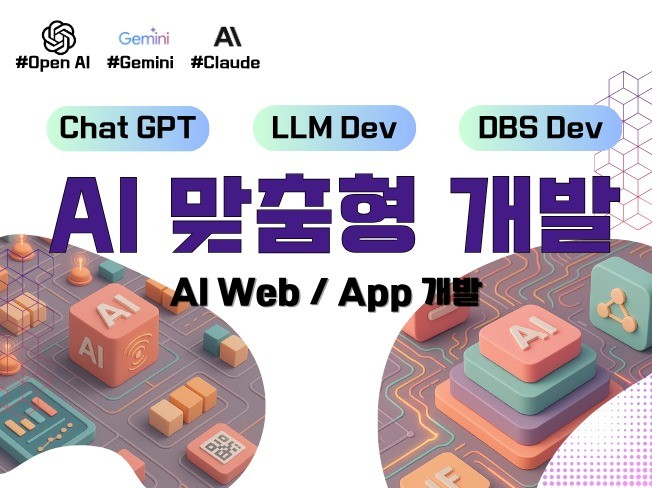 AI 자동화 맞춤개발