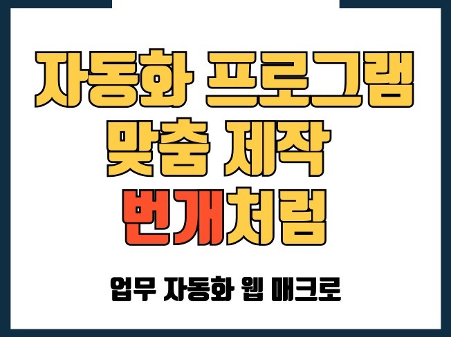 하하하,성공의 비법은 여기 있소 프로그램 개발 제작