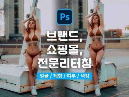 브랜드(쇼핑몰)와 룩북 보정 리터칭 전문입니다.