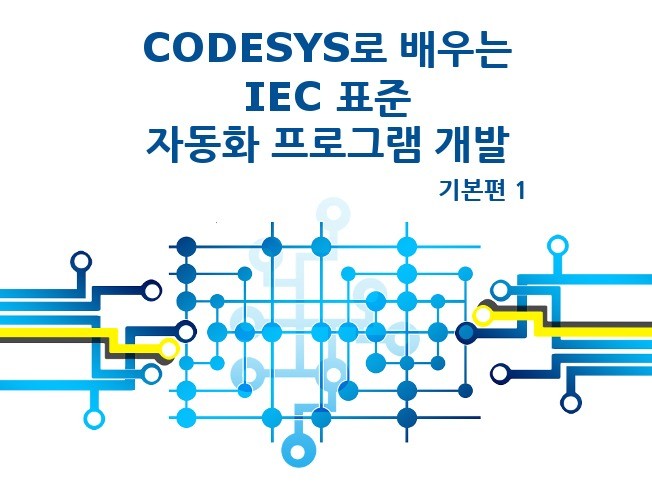 Iec Program Sample IEC 표준 프로그램 작성 방법을 알려 드립니다. - 크몽