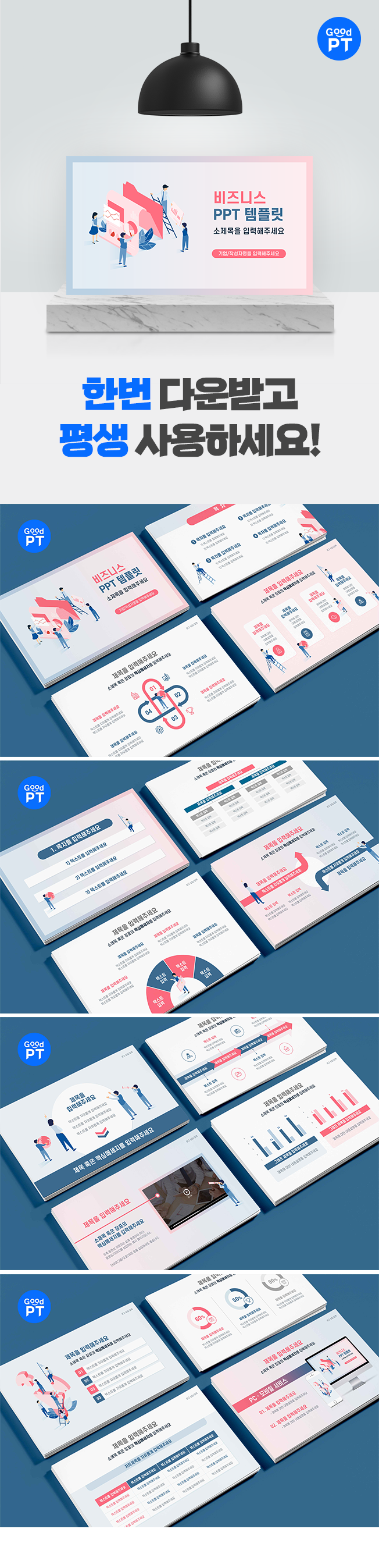 비즈니스 인포그래픽 PPT템플릿 - 크몽