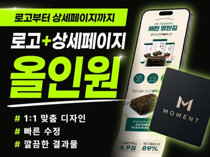 로고 제작부터 상세페이지 디자인까지 한 번에