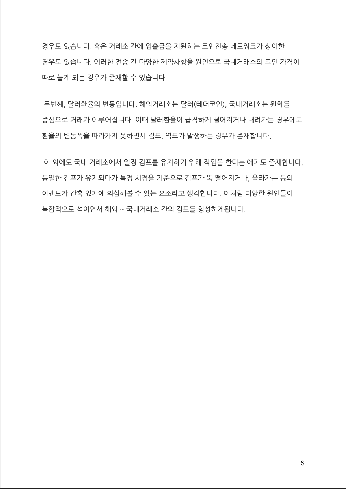 코인 김치프리미엄 재테크, 김프매매 노하우 전수 드려요 - 크몽