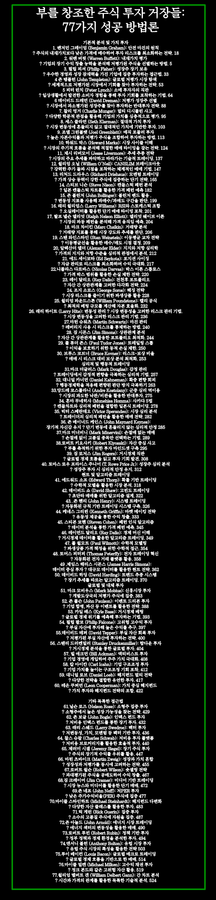 주식 투자 실전 바이블 이론과 전략의 완벽 조합 - 크몽