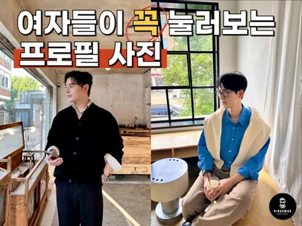 90년대생 남성 전문 카톡 프사, 소개팅사진, 남자프사
