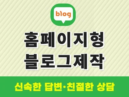 홈페이지형 블로그제작 검색엔진등록