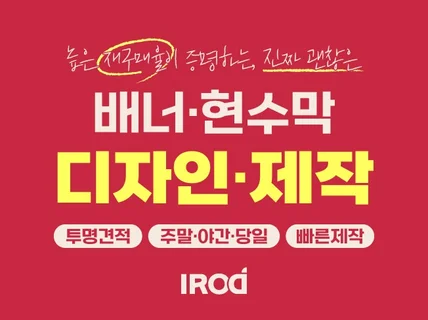 투명견적 빠른제작 모든업종 배너전문 디자인부터 제작까지