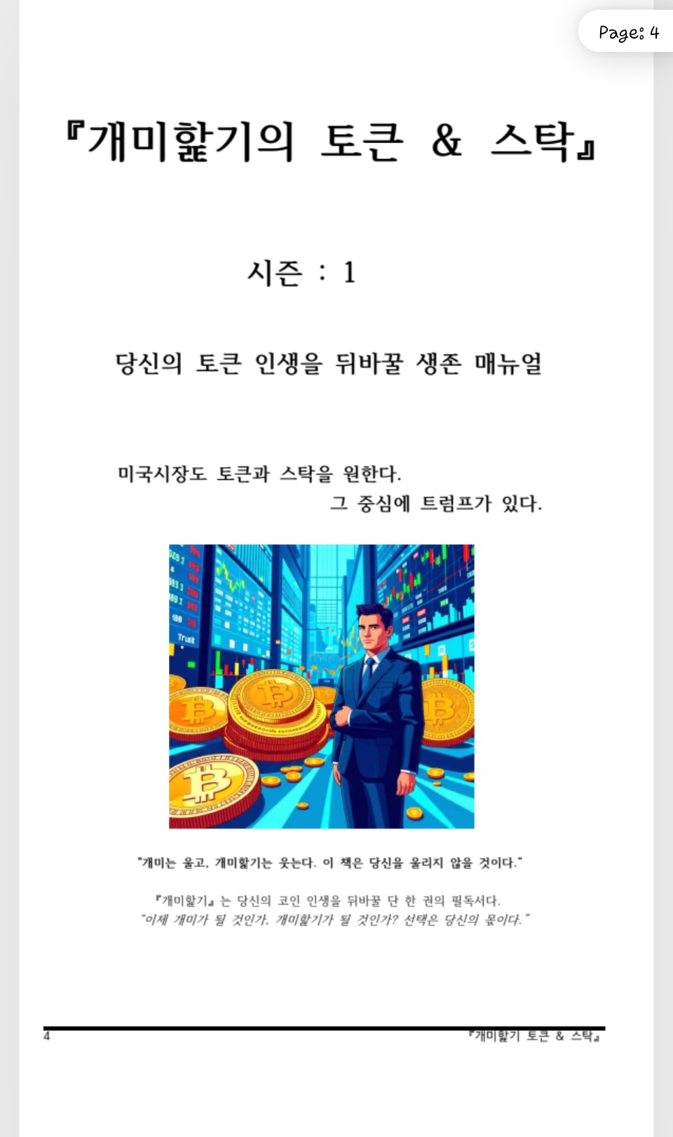 개미핥기 토큰 앤 스탁 - 크몽