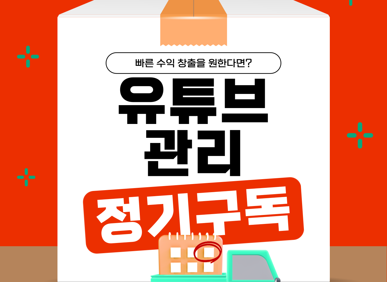 유튜브구독자 수익창출 유튜브 조회수 유튜브 시청시간 - 크몽