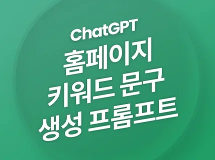 홈페이지에 사용할 소개 문구를 빠르게 만들어 보세요