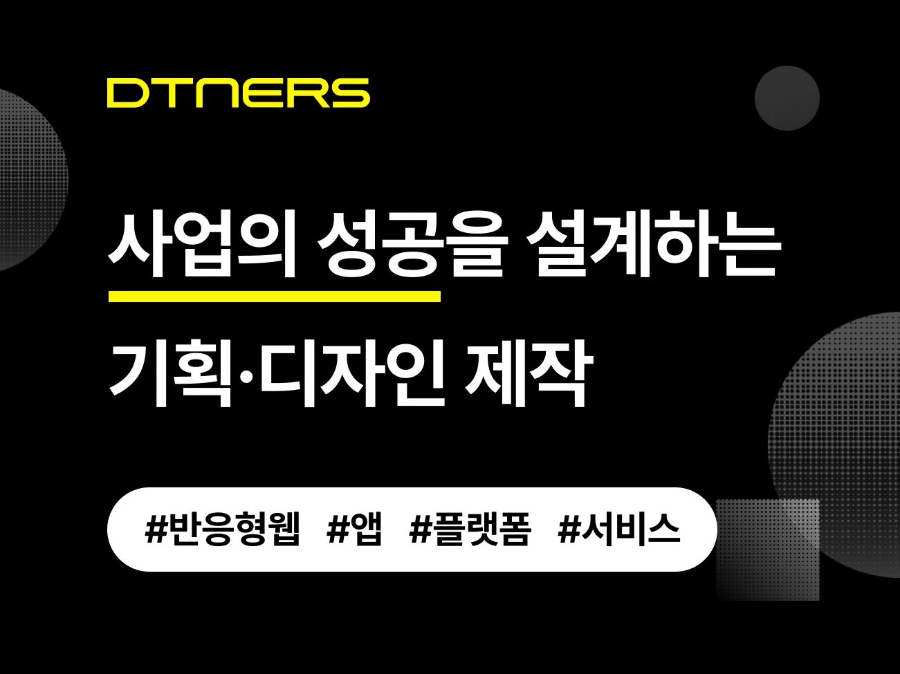 사업의 성공을 설계하는 기획/디자인 제작 - 크몽