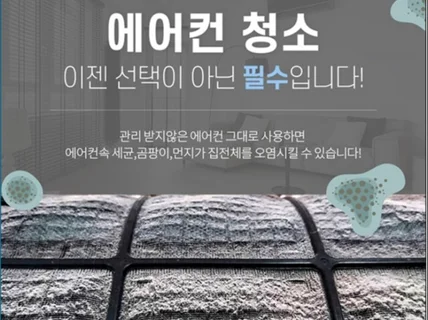 대구 에어컨 세탁기 분해 청소 전문업체 씨유클린