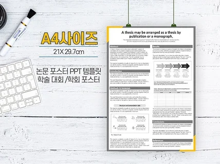 A4 사이즈- 학술 논문포스터 ppt 템플릿 졸업포스터