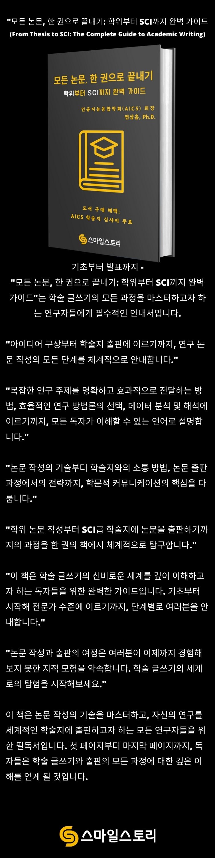 모든 논문, 한 권으로 끝내기 - 크몽