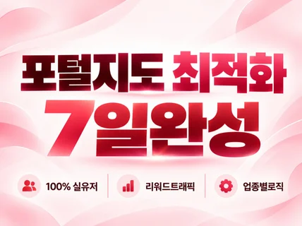 실유저 지도최적화 포털지도 리워드트래픽 저장하기 길찾기
