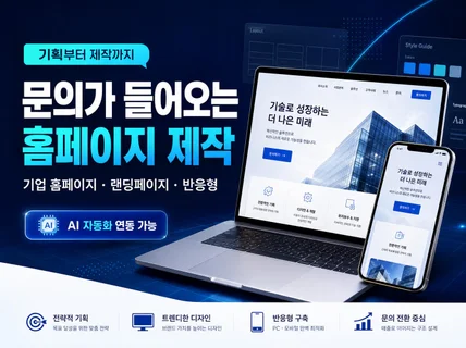 트렌디한 홈페이지 웹페이지  웹사이트 제작