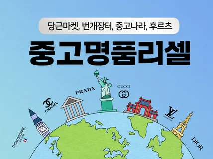 블루오션 중고명품 리셀 완전 정복서