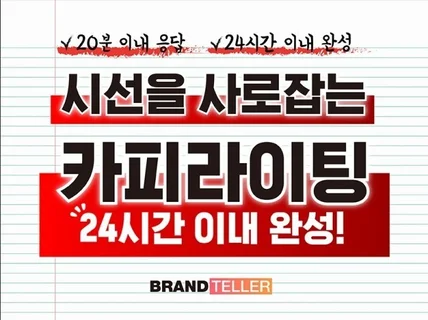 시선을 사로잡는 브랜드 카피라이팅 슬로건 브랜드스토리