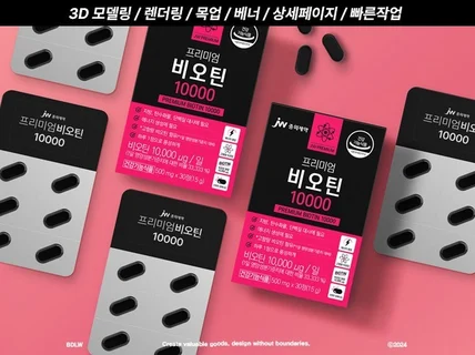 3D 모델링 I 렌더링 I 디자인 I 고퀄리티 당일작업