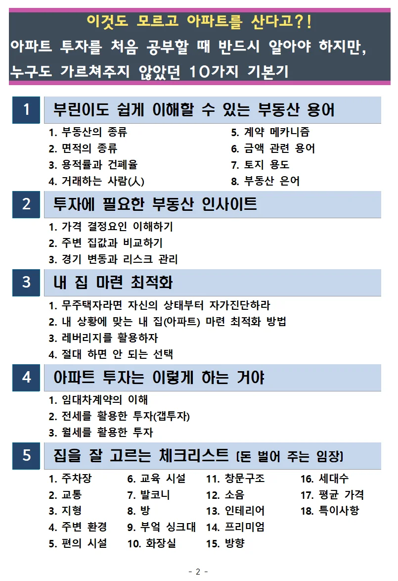 당신만 모르는 아파트 투자 비밀 - 크몽