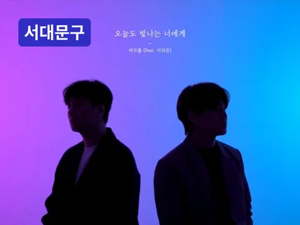 신촌 - 진짜 전문가와 대면으로 진행되는 보컬 P.T