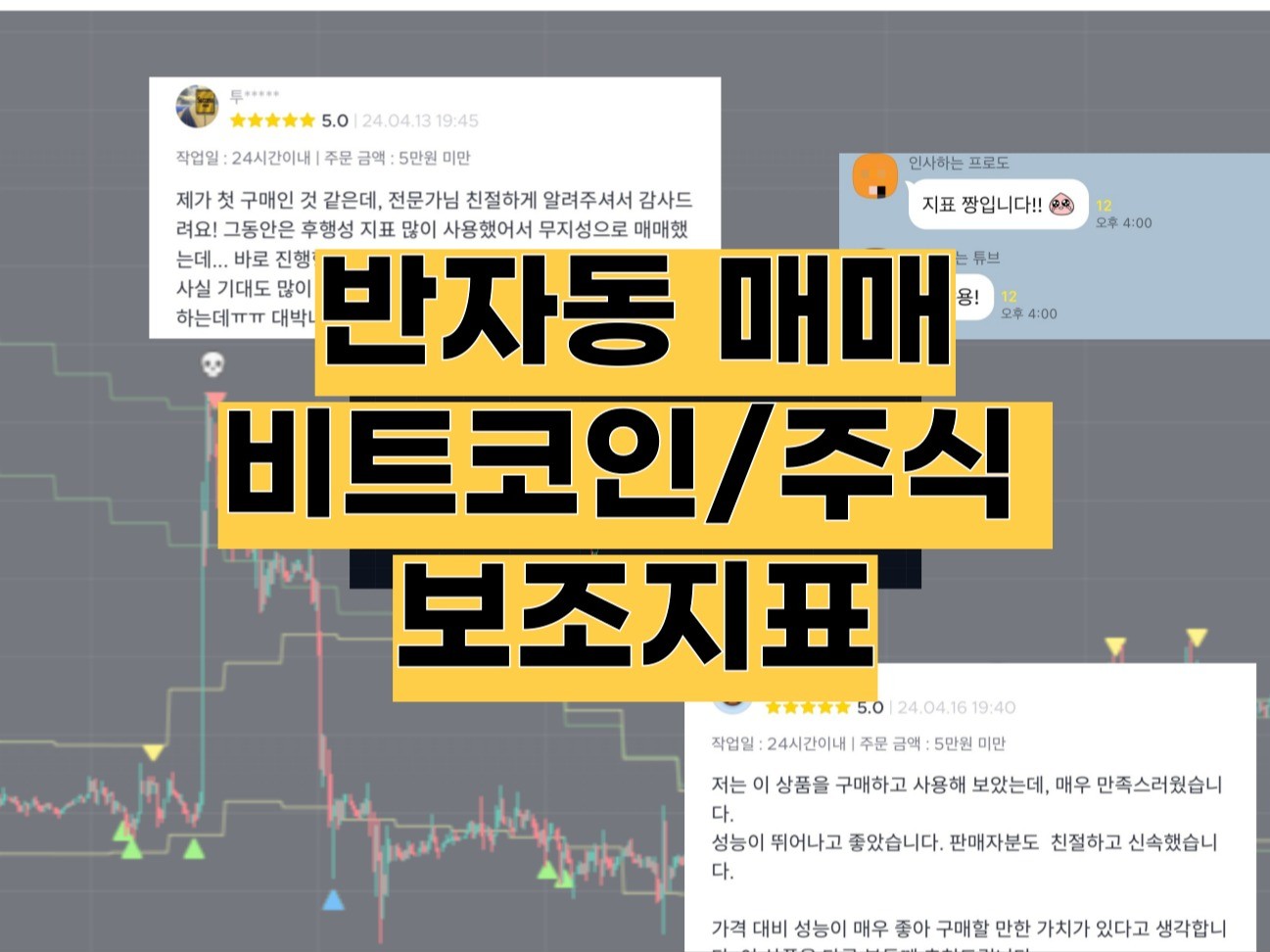 비트코인/주식 보조지표 하나로 끝내기 - 크몽