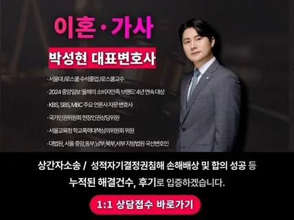 4년연속브랜드대상-서울대,로스쿨수석 이혼상간법률상담