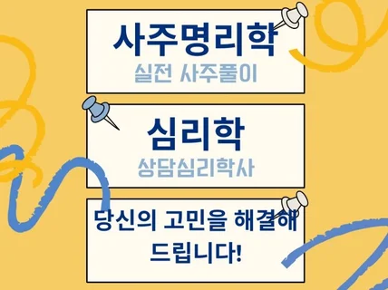 수험생 전문 사주상담, 합격운과 시험운을 정확하게