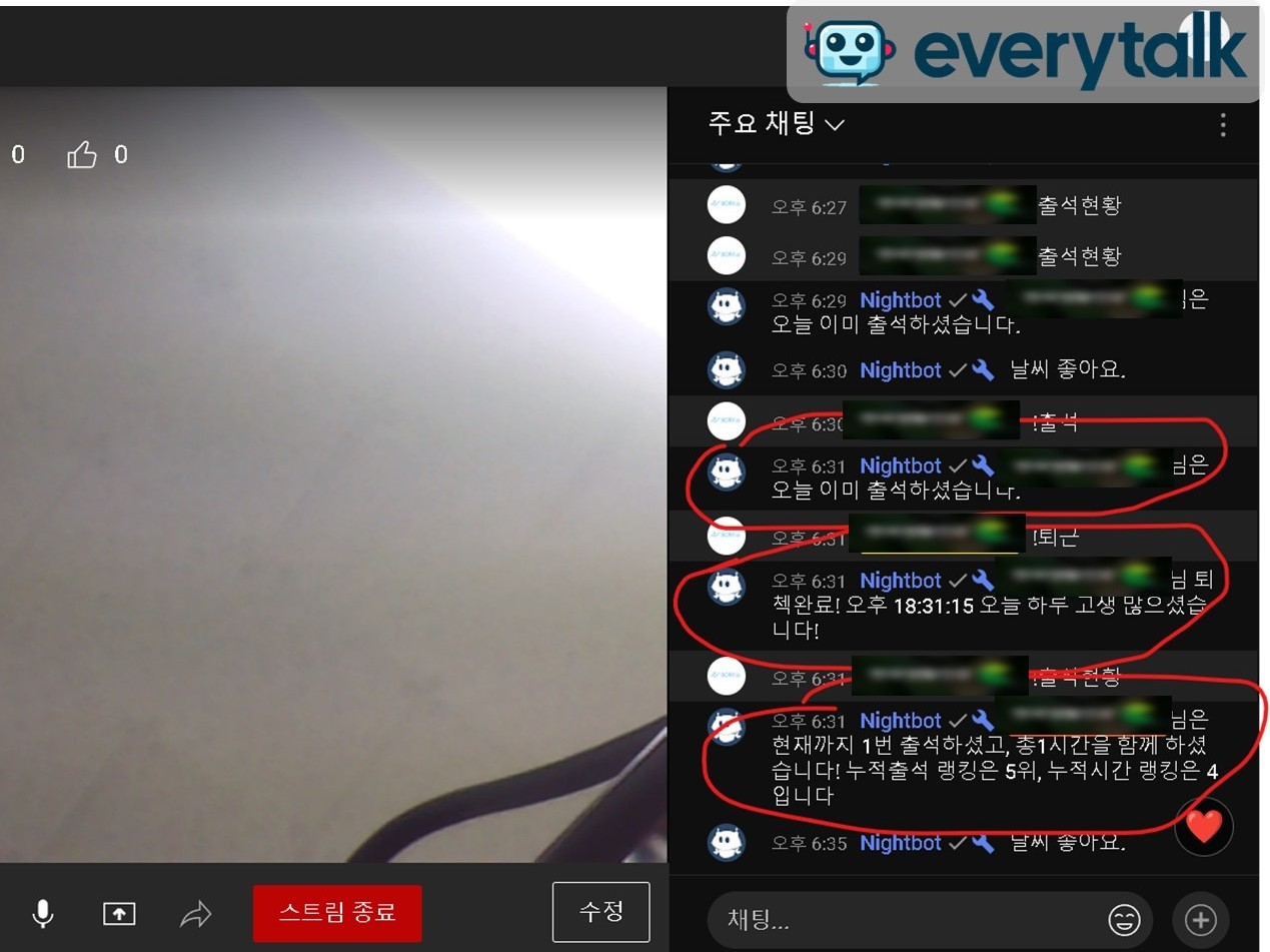 나인봇 nightbot 유튜브 스트리밍 챗봇 봇
