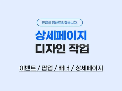 상세페이지 만들어드립니다