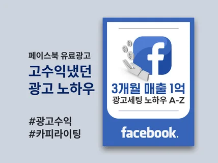 상위 1프로만 아는 페이스북 광고세팅,카피라이팅 PDF