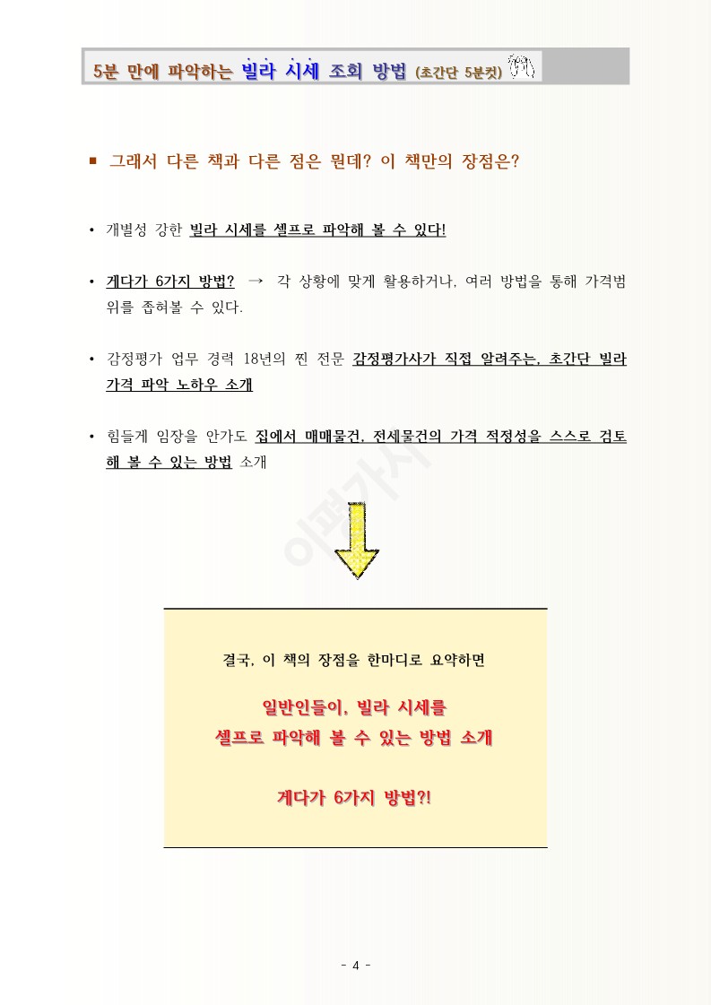 5분 만에 파악하는 빌라 시세 조회 방법 - 크몽