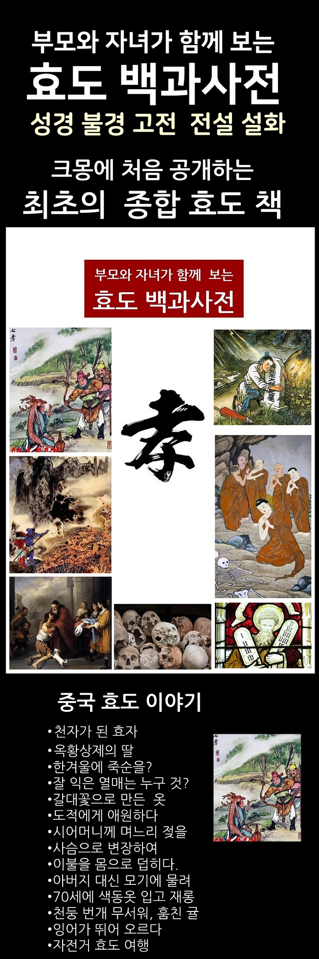 부모와 함께 보는 효도 백과사전 - 크몽