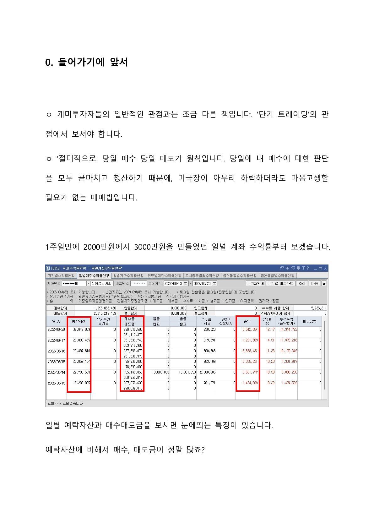 2000만원으로 6일만에 3000만원 만든 주식투자방법 - 크몽