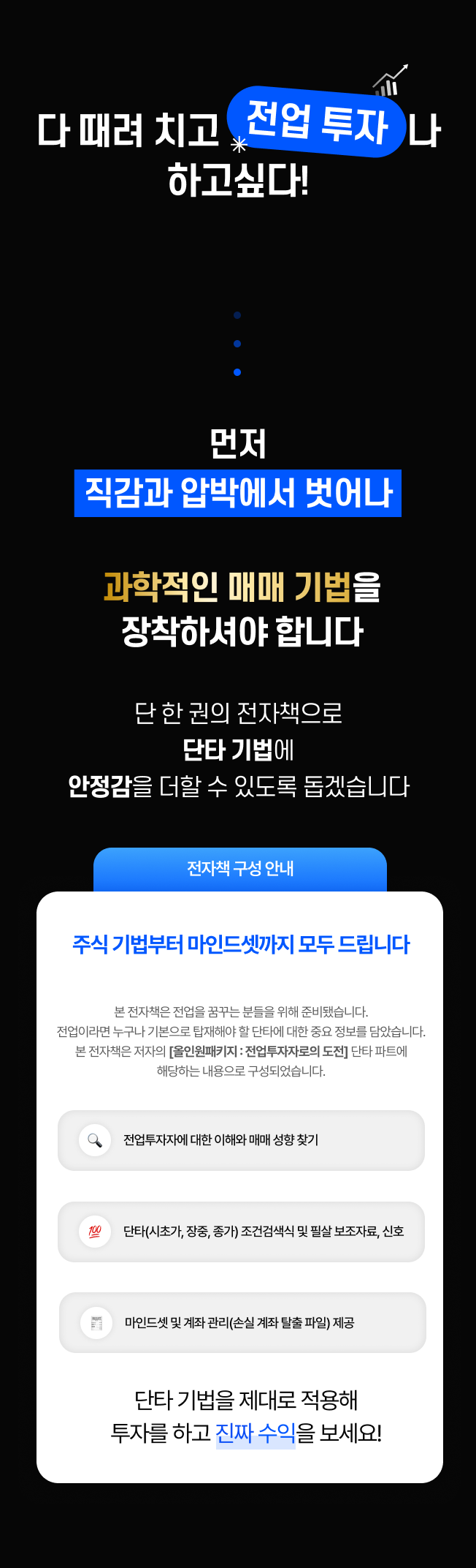전업투자자로의 도전, 단타 파트 - 크몽