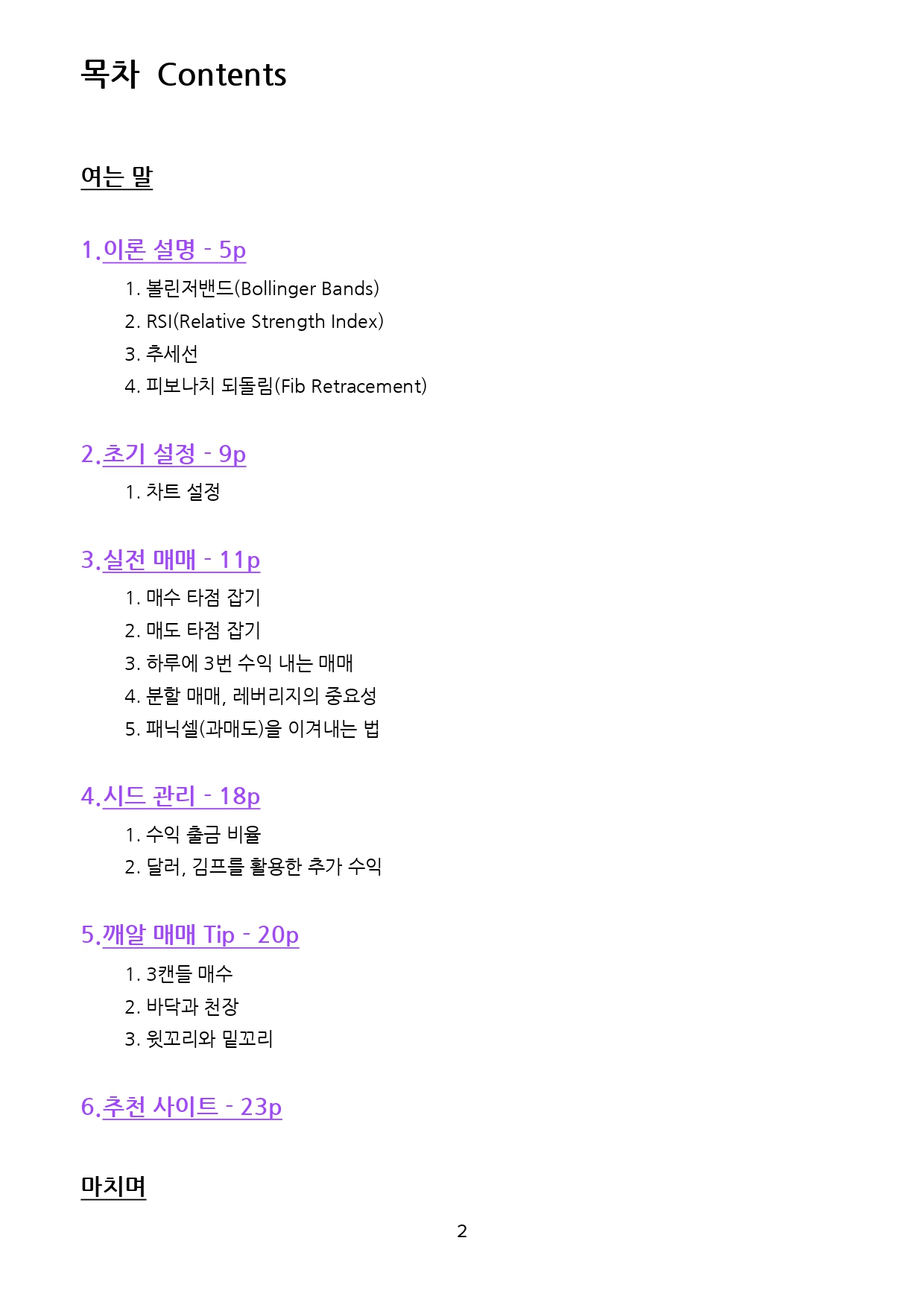 2만명이 보고 매매 프로그램 제작 문의까지 받은 매매법 - 크몽