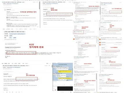 쿠팡 계정 정지 해제 모든 문제 해결
