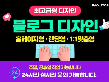 블로그디자인. 홈페이지형 블로그. 블로그 디자인 스킨