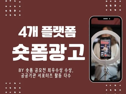 숏폼 4개 플랫폼 동시 게시
