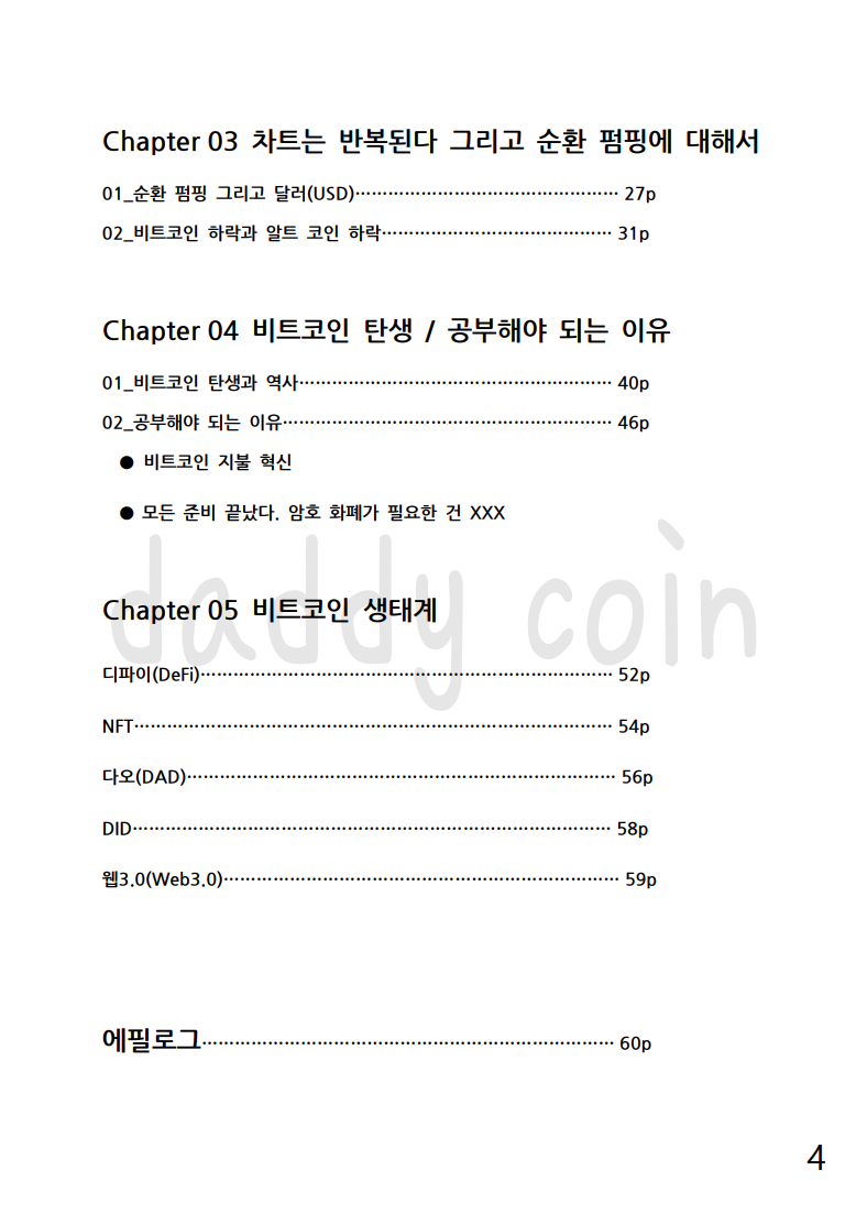 비트코인 투자 멘탈과 마인드 세팅 교과서 - 크몽