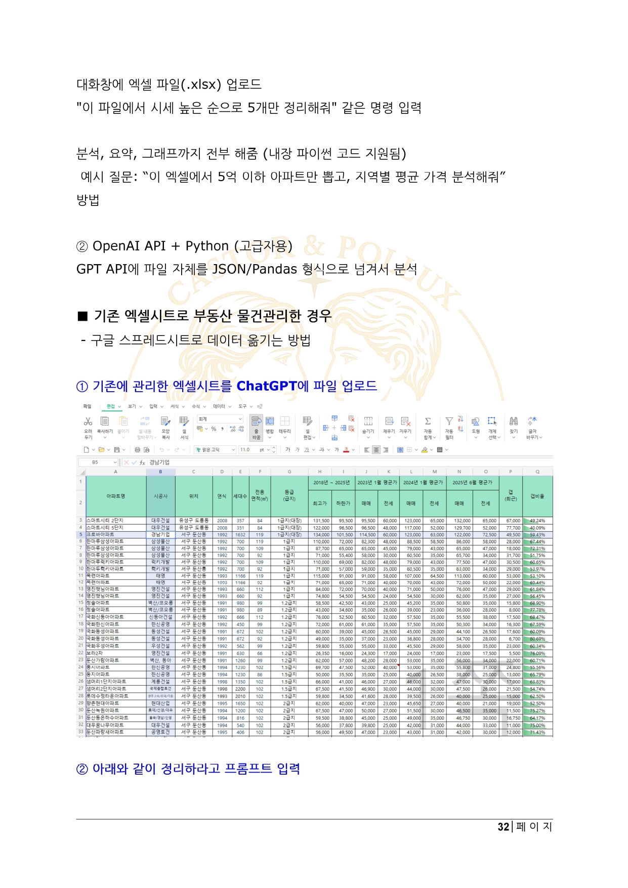 GPT·노션 기반 부동산 투자 자동화 전자책-실전편 - 크몽