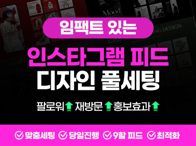인스타그램 피드 디자인 컨텐츠 제작 - 크몽