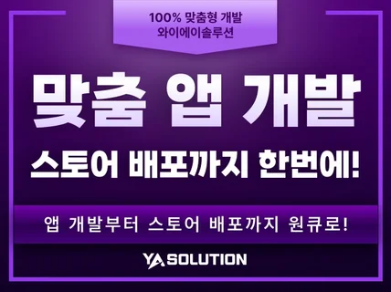 앱 개발 전문 - 일단 시안부터 확인 후 시작하세요