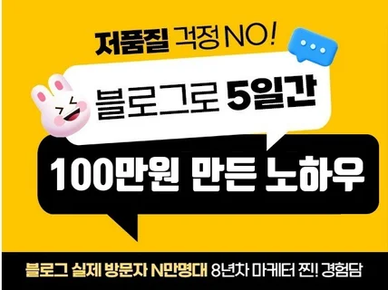 블로그로 5일간 100만원 만든 노하우