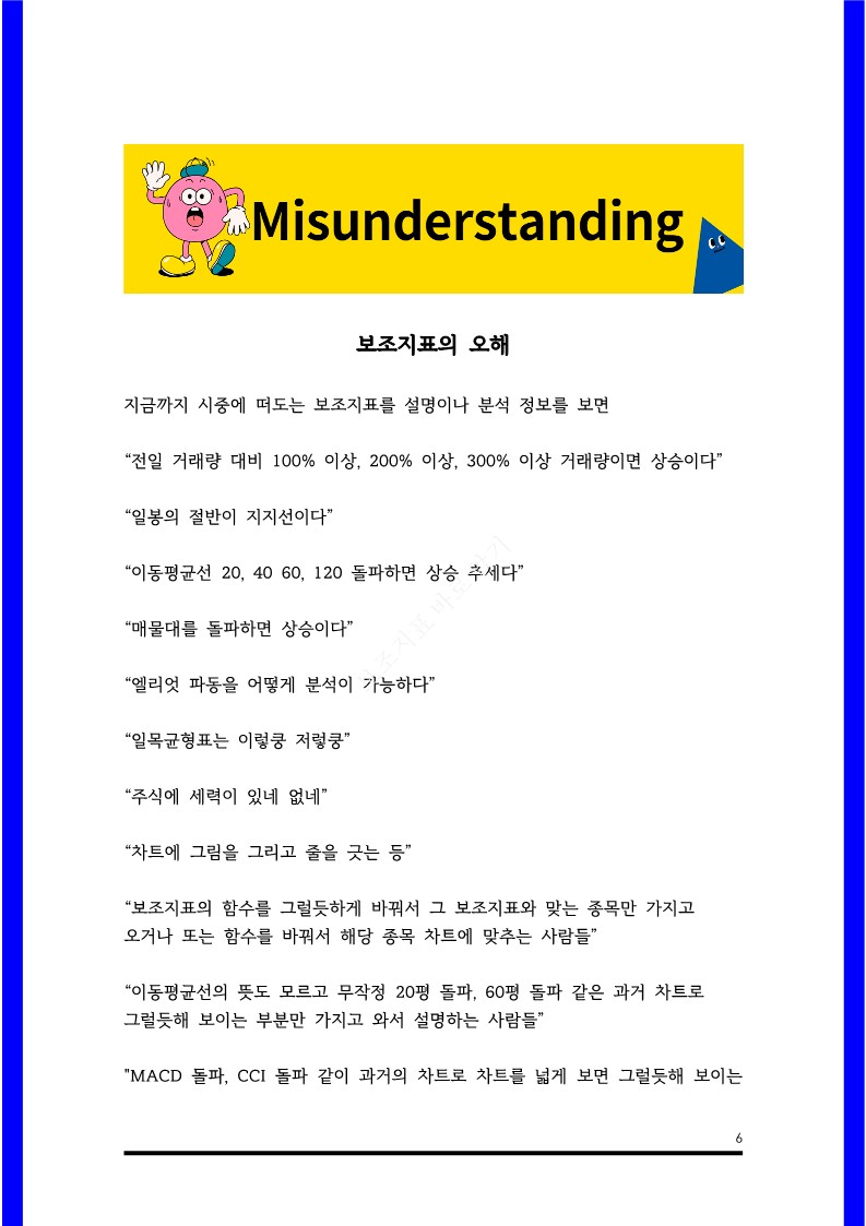 보조지표 바로 알기 중급편 - 크몽