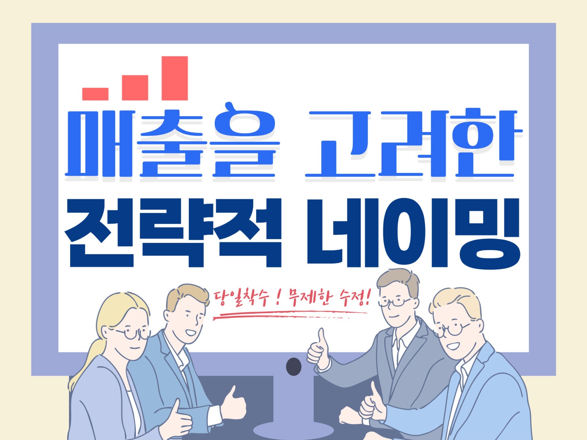 당일착수, 무제한 수정으로 완성하는 프리미엄 네이밍 - 크몽