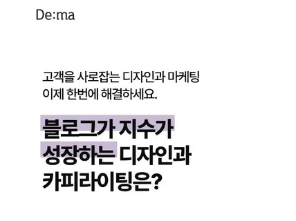 블로그가 성장하는 디자인과 카피라이팅, 홈페이지형블로그