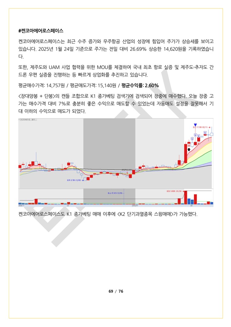 주식 캔들조합으로 하는 K-1 종가베팅 스윙매매 매매법 - 크몽