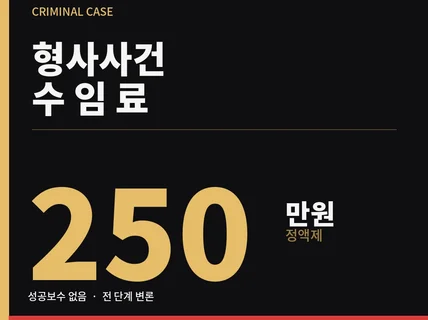 변호사 수임료 부담없이 성범죄 상담 등을 진행합니다